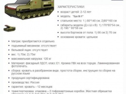 Для маленьких пострелят: в России рекламируют детские кроватки, стилизованные под ракетные установки