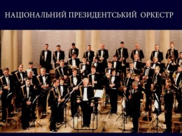 Концерт "Шесть метаморфоз для духового оркестра" от Национального президентского оркестра