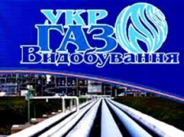 «Укргаздобыча» просит «Нафтогаз» перенести сроки выплаты дивидендов