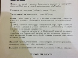 Назван кандидат на пост министра экологии