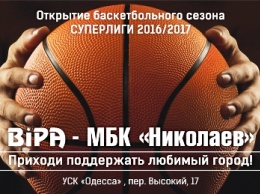Одесские баскетболисты обрели новую спортивную базу