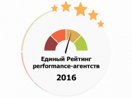 Объявлены результаты Единого Рейтинга performance-агентств 2016