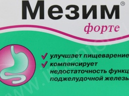 В Украине временно запретили продавать «Мезим»