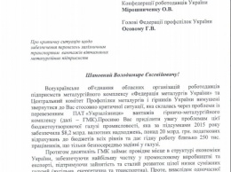 Металлурги просят руководство страны обеспечить отрасль стабильными железнодорожными грузоперевозками