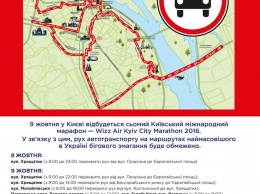 На выходных в Киеве ограничат движение транспорта из-за проведения марафона