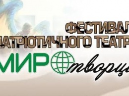 На Днепропетровщине стартовал первый в Украине фестиваль патриотического театра «Миротворцы»