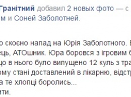 В Киеве титушки расстреляли ветерана АТО Юрия Заболотного: банда из 30 человек выпустила по АТОшнику около 12 пуль