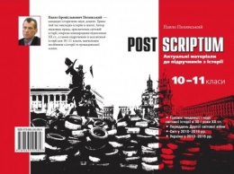 В Украине издали учебник о российско-украинской войне и Революцию Достоинства