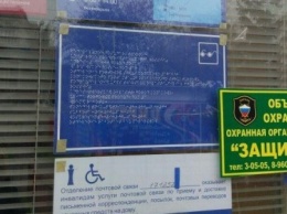 В одном из отделений «Почты России» табличку со шрифтом Брайля поместили под стекло