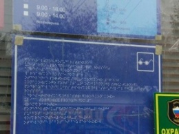 В отделении "Почты России" в Тверской области табличку для слепых повесили за стеклом