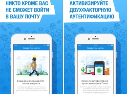 Mail.Ru выпустила новое приложение «Код доступа» для iOS