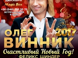 Готовимся к Новому году! Подарите себе праздник в лучшем банкетном доме Одессы