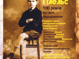 К 100-летию со дня рождения Эмиля Гилельса: концерт «Одесса - любимому сыну»