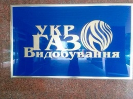 Счета "Укргаздобыча" арестовали за долги почти в 28 млн грн