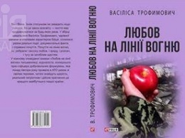 Запорожцам на Толоке покажут «Любовь на линии огня»