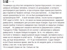 Журналист обвинил освобожденного сепаратиста "ЛНР" Сергея Корсунского в приказах расстреливать людей