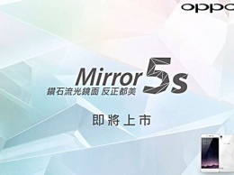 Запуск смартфона Mirror 5s официально подтвердила компания Oppo