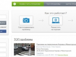 У Киева появился новый онлайн-сервис для решения городских проблем