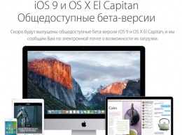 Apple начала принимать заявки на тестирование iOS 9