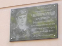В Бердянске открыли еще одну мемориальную доску в честь героя АТО
