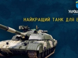 Какой танк вам "к лицу" - тест от Укроборонпрома