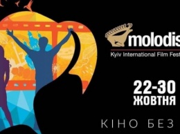 В Киеве 22 октября стартует кинофестиваль "Молодость": Программа