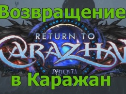 Обновление под номером 7.1 для WoW выйдет 25 октября