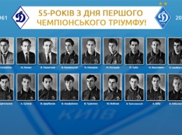 Команде «Динамо» (Киев) - чемпиону СССР 1961 года!