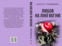 Девушка-доброволец полка "Днепр" написала книгу о любви в зоне АТО