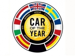 Стартовал конкурс «Автомобиль года в Европе 2016»