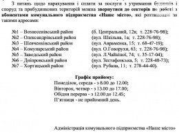 Как запорожцам дозвониться в новое КП, обслуживающее дома