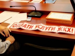 Долги за ЖКУ в Украине будут вычитать из зарплат, пенсий и стипендии