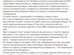 Стрелков в бешенстве от "нормандских переговоров": "Путин превзошел своего "учителя" Милошевича. Русским патриотам поможет только проклятая Америка"