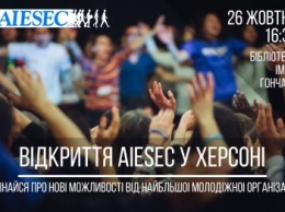 В Херсоне открывается международная молодежная организация AIESEC