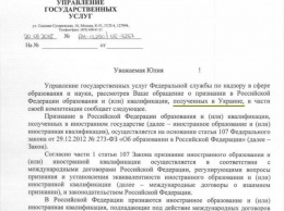 Россия - «ДНР»: признаются только дипломы, полученные в Украине