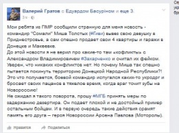 "Минобороны ДНР" пытается опровергнуть информацию о позорном побеге Гиви в Приднестровье и продаже "отжатых" квартир