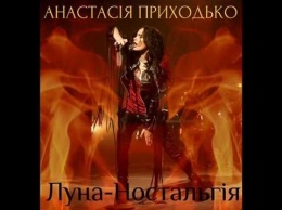 Анастасия Приходько презентовала клип на песню в стиле рок