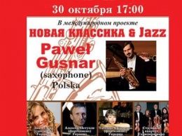 В Одессе презентуют международный проект «Новая классика & Jazz»