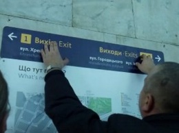 В киевском метро установили первые тестовые элементы навигации