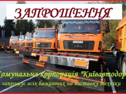 Киевавтодор проведет выставку дорожной и специальной техники