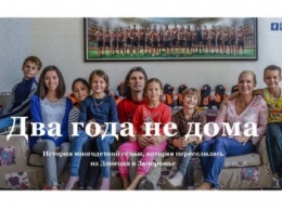 Два года не дома. История многодетной семьи, которая переселилась из Донецка в Запорожье