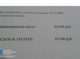 Транспортный налог в Крыму: 160 тыс крымчан уже получили «письма счастья» из Волгограда