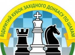В Павлограде состоится Кубок Западного Донбасса по шахматам