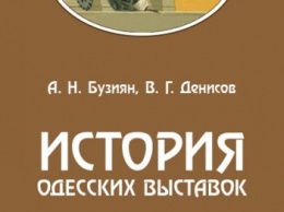 В Одессе собирают деньги на выход исторической книги (ФОТО)