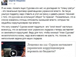 Сурков взломал мозг украинским политикам - Лещенко