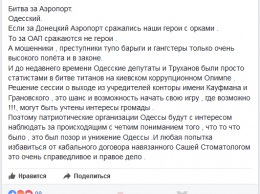 Гордиенко поддержал Труханова в «битве за аэропорт»: это шанс для Одессы!