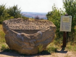 Утвержден проект организации территории регионального ландшафтного парка «Клебан-Бык»