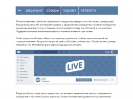 «ВКонтакте» сменила интерфейс и дизайн сообществ