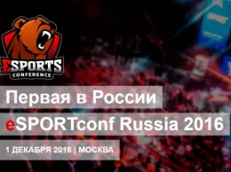 На конференции eSPORTconf Russia 2016 выступит основатель USS - Павел Шапкин