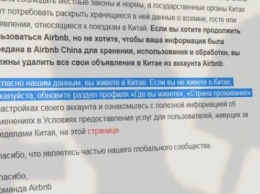 7 декабря Airbnb автоматически из россиян сделает китайцев